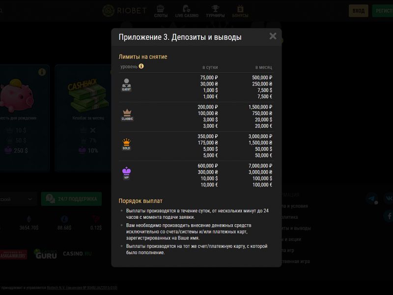 Пополнение и вывод средств в онлайн-казино RioBet Пополнение и вывод средств в онлайн-казино RioBet